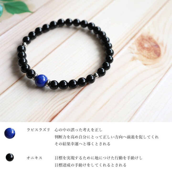 楽天市場】ラピスラズリ オニキス ブレスレット 8mm 6mm 天然石 