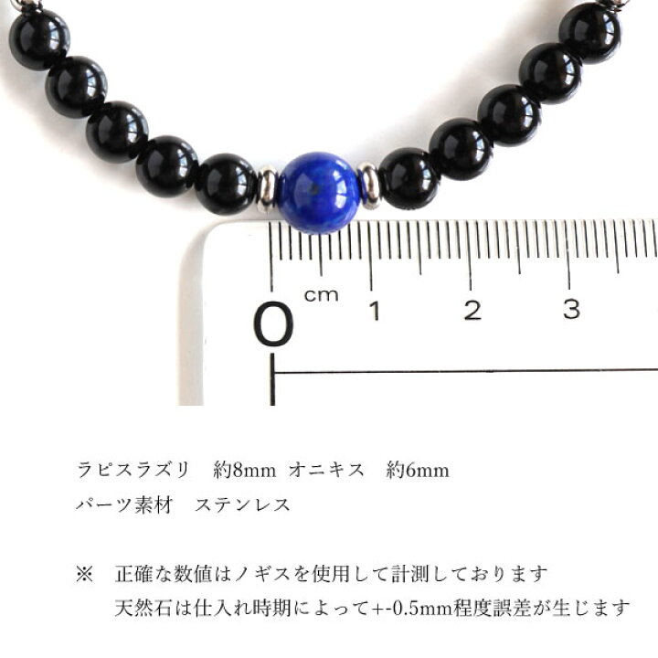 楽天市場】ラピスラズリ オニキス ブレスレット 8mm 6mm 天然石 