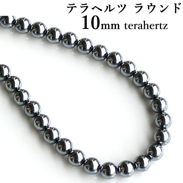 楽天市場】テラヘルツ ネックレス 丸珠 テラヘルツ鉱石 10mm 