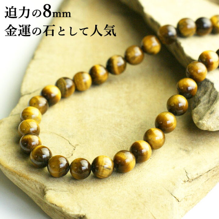 楽天市場】タイガーアイ ネックレス パワーストーン 8mm 数珠 