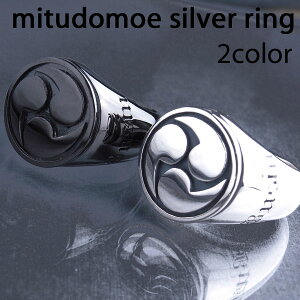 三つ巴 シルバーリング 指輪 和柄 メンズ シルバー アクセサリー 三つ巴 巴 家紋 八幡神 日本製 送料無料