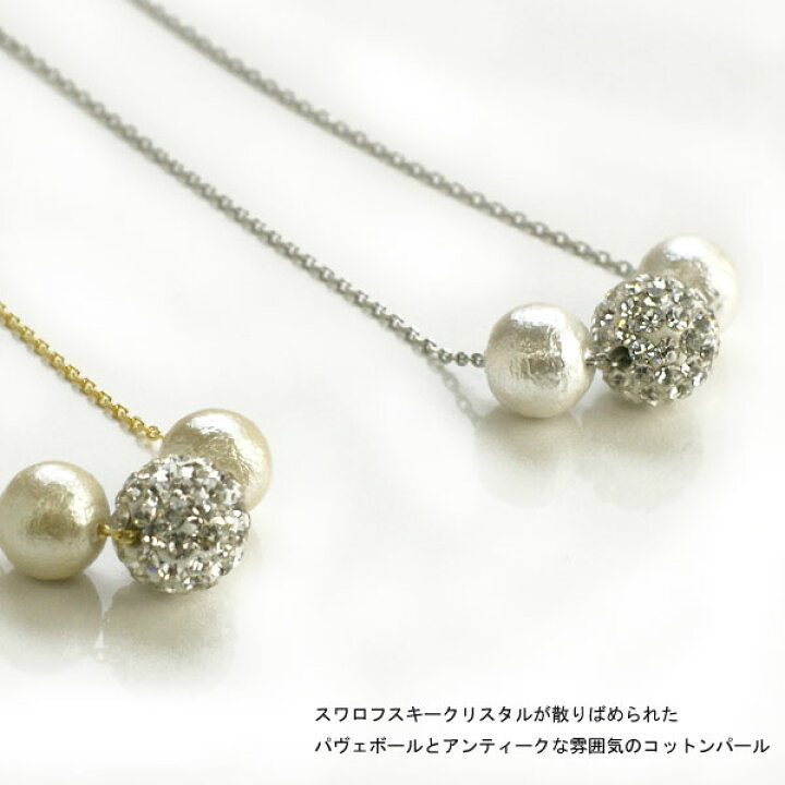 楽天市場】コットンパールネックレス クリスタルパヴェ 3粒 ロング 