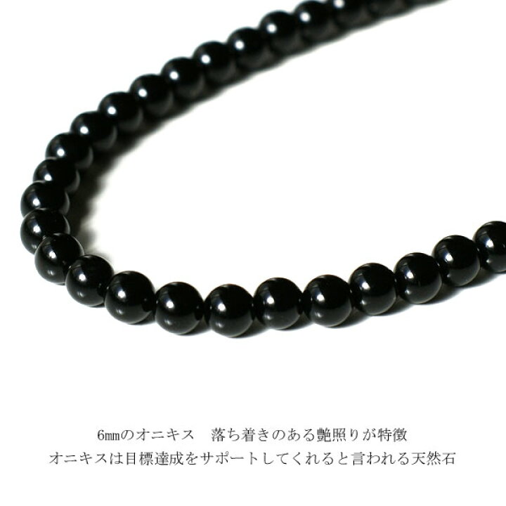 楽天市場】オニキス ネックレス 6mm メンズ シンプル パワーストーン 黒 シンプル オニキスネックレス 丸玉カット オニキス オニキスネックレス メンズ : mysta 楽天市場】オニキス ネックレス 6mm メンズ シンプル パワーストーン 黒 シンプル オニキスネックレス 丸玉カット オニキス オニキスネックレス メンズ : mysta