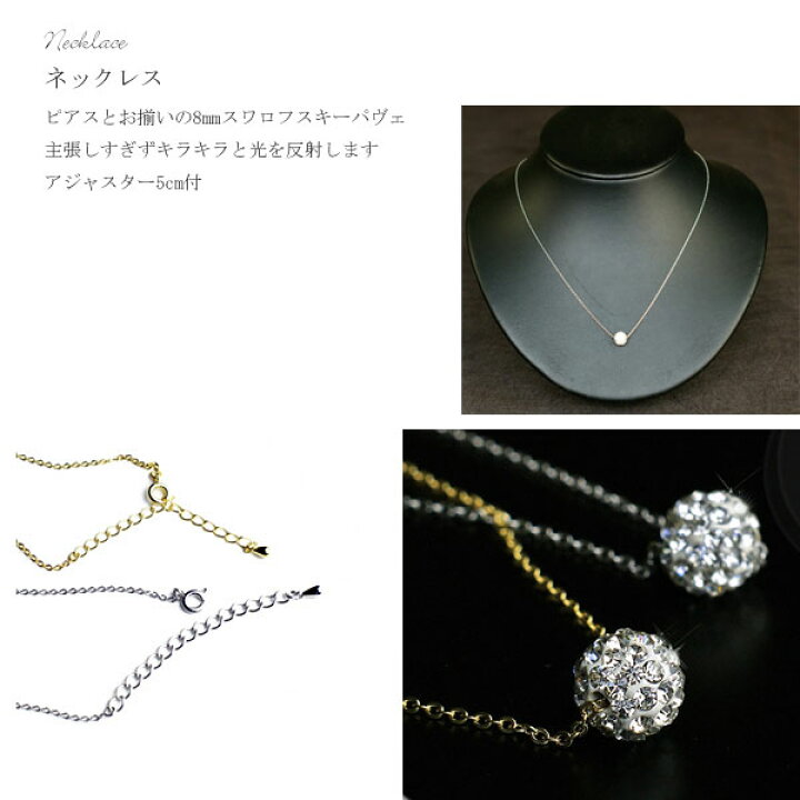 楽天市場】スワロフスキー ネックレス ピアス ブレスレット 3点セット  