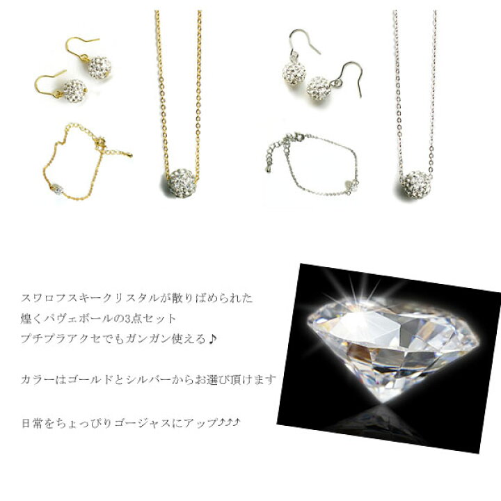 楽天市場】スワロフスキー ネックレス ピアス ブレスレット 3点セット  