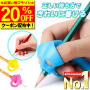 ＼本日20:00～20％OFF／【選ばれて11冠達成★高評価★レビュー250件超！】 鉛筆グリップ 鉛筆 持ち方 矯正 子供 児童 幼児 練習 上手 上達 向上 サポート 鉛筆持ち方 ペングリップ 握り方矯正 子供用 小学生 左右兼用 勉強 学習 サポーター 6個入り セット