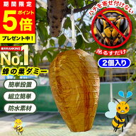 ＼今だけ！ポイント5倍／【2個セット/楽天ランキング1位獲得】 ダミーハチの巣 蜂の巣よけ 蜂よけ 蜂 ハ…