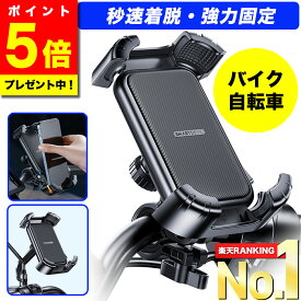 ＼マラソン限定ポイント5倍／【楽天ランキング1位獲得!!★最新版】 スマホホルダー 自転車 バイク オートホールド 落下防止 振動吸収 着脱簡単 スマホスタンド 携帯ホルダー スマホ ホルダー スタンド スマートフォン ナビ 固定 防水 360度 ワンタッチ 自動ロック 【S66】