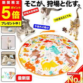 ＼今だけ！ポイント5倍／【楽天ランキング1位獲得】 猫じゃらし 360°回転 自動 電動 猫 ネコ じゃらし おもちゃ ねこじゃらし 一人遊び 回転 シェード 傘 羽根 羽 糸 釣り 玩具 運動不足解消 ストレス発散 留守番 丈夫 USB充電式 猫用 キャットトイ ペット用品 猫グッズ