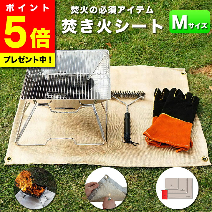 楽天市場】＼いまだけ限定 ポイント5倍／ 焚き火シート 焚き火台