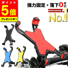 ＼マラソン限定ポイント5倍／【レビュー650件超！高評価★ランキング1位受賞】 自転車 スマホホルダー バイク 落下防止 スマホスタンド 携帯ホルダー スマホ ホルダー スタンド スマートフォン GPSナビ 固定 防水 360度回転 おしゃれ かわいい アーム 【改良版X66】