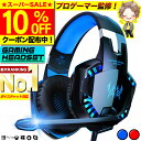 ＼SS限定10％OFF／【プロゲーマー監修／楽天1位★選ばれて13冠!レビュー1000件超！】 ゲーミングヘッドセット switch …