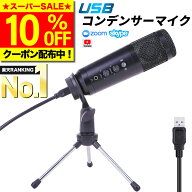 ＼SS限定10％OFF／【高評価★楽天ランキング1位獲得★改良版】 マイク コンデンサーマイク PC 単一指向性…