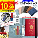 ＼SS限定10％OFF／【選ばれて7冠達成★高評価★レビュー460件超！】 パスポートケース スキミング防止 海外旅行 パス…