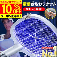 ＼SS限定10％OFF／【楽天1位獲得】 蚊取りラケット 電撃殺虫ラケット 電撃殺虫器 蚊 蚊取り ラケット 殺…