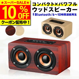 ＼SS限定10％OFF／【選ばれて49冠達成★レビュー850件超！楽天1位獲得】 スピーカー bluetooth 高音質 ブルートゥース おしゃれ かわいい スタイリッシュ ポータブル ワイヤレス 小型 コンパクト 木製 ウッド インテリア 大音量 高音質 10W 重低音 スマホ 【W5】