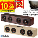 ＼SS限定10％OFF／【楽天ランキング1位獲得】 Bluetooth ワイヤレス スピーカー ブルートゥース 木製 ウッド 大音量 12W 高音質 ポータブル おしゃれ 重低音 レトロ スマホ対応 手のひらサイズ コンパクト 小型 軽量 USB充電 AUX 屋内 スマートフォン 高品質 【W8】