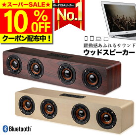 ＼SS限定10％OFF／【楽天ランキング1位獲得】 Bluetooth ワイヤレス スピーカー ブルートゥース 木製 ウッド 大音量 12W 高音質 ポータブル おしゃれ 重低音 レトロ スマホ対応 手のひらサイズ コンパクト 小型 軽量 USB充電 AUX 屋内 スマートフォン 高品質 【W8】