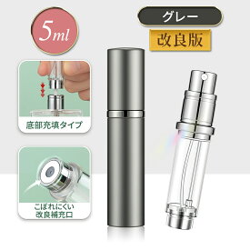 ＼今だけ！ポイント5倍／【適合数No,1 レビュー1500件超！40週連続1位★3万本突破】 アトマイザー 改良版 香水 5ml 10ml おしゃれ かわいい 高級感 詰め替え ボトル ロールオン コンパクト ミニ 軽量 携帯 簡単 持ち運び クイックアトマイザー ワンプッシュ パフューム