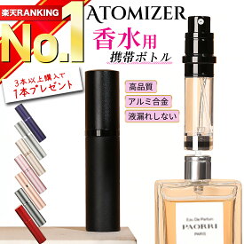 【適合数No,1 レビュー1100件超！40週連続1位★3万本突破】 アトマイザー 改良版 香水 5ml おしゃれ かわいい 高級感 詰め替え ボトル ロールオン コンパクト ミニ 軽量 携帯 簡単 持ち運び クイックアトマイザー ワンプッシュ パフューム コロン 漏れない シンプル マット