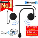 【楽天ランキング1位獲得】 バイク用 Bluetooth 5.0 イヤホン マイク付き ヘルメット イヤホンマイク インカム ヘッド…