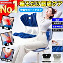 【楽天ランキング1位獲得】 姿勢矯正 チェア 骨盤矯正 椅子 クッション 骨盤サポートチェア 腰痛 猫背改善 デスクワー…