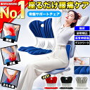 【楽天ランキング1位獲得】 姿勢矯正 チェア 骨盤矯正 椅子 クッション 骨盤サポートチェア 腰痛 猫背改善 デスクワー…