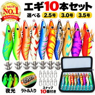 エギ セット 10本 エギング 餌木 2.5号 3.0号 3号 3.5号 夜光 ラトル入り スナップ10個付き ケース付き 1…