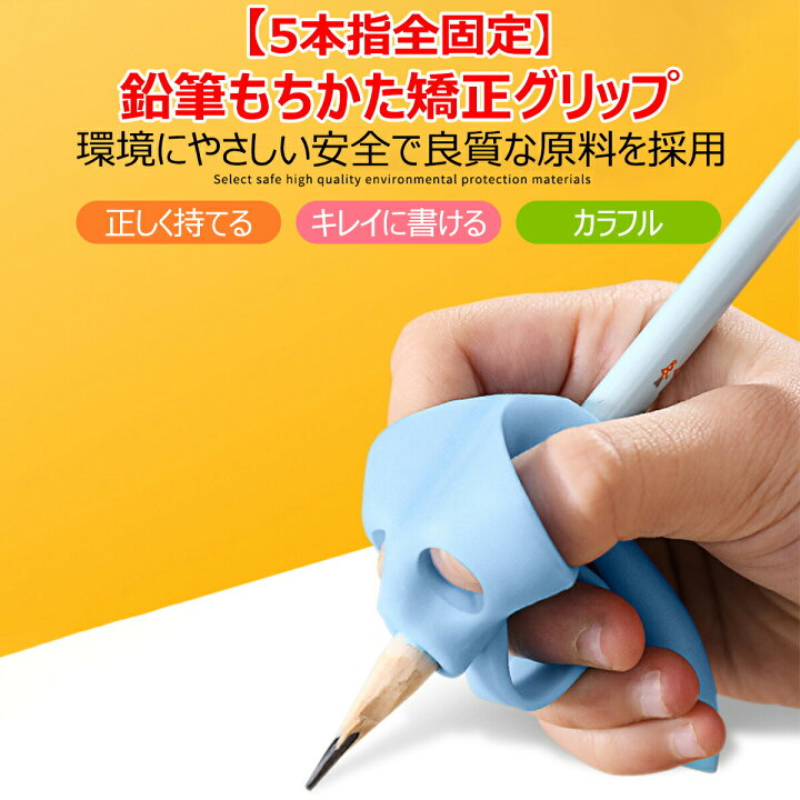 楽天市場 鉛筆グリップ 鉛筆 持ち方 矯正 子供 鉛筆持ち方 ペングリップ 握り方矯正 子供用 小学生 左右兼用 勉強 学習 サポーター ６個入り セット ステップ１ ４まで４種のサイズ入り 男の子 女の子 男子 女子 象形グリップ 握りやすい Mystic Ridge 楽天市場店