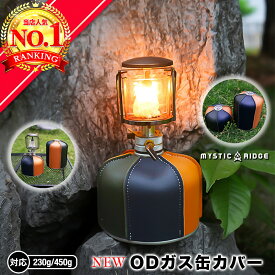 OD缶 カバー ケース アウトドア キャンプ ガス缶 バーナー おしゃれ 登山 BBQ バーベキュー ガスカートリッジ カバー PU レザー 革 250 / 500 ( 230 / 450 )サイズ