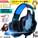 【プロゲーマー監修／楽天1位★選ばれて13冠!】 ゲーミングヘッドセット switch ゲーミングヘッドホン スイッチ イヤ…