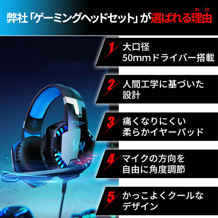 楽天市場 ポイント10 バック 高評価 楽天１位５冠 ゲーミングヘッドセット Switch ゲーミングヘッドホン ゲーム ヘッドホン ヘッドセット マイク ボイスチャット フォートナイト Ps4 スイッチ 任天堂 会議 おすすめ 子供 プレゼント かっこいい 最新版 G00
