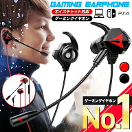 【選ばれて8冠!高評価★楽天1位】 ゲーミングイヤホン マイク付き イヤホンマイク イヤホン マイク switc…