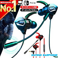 【楽天ランキング1位獲得】 ゲーミングイヤホン マイク付き イヤホンマイク イヤホン マイク switch スイ…