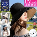 【楽天ランキング1位獲得】 帽子 レディース 大きいサイズ 遮光 UVカット 紫外線対策 UV対策 つば広 折りたたみ 折り畳み 自転車 飛ばない 日よけ 春 夏 母の日 運動会 旅行 散歩 通勤 通学 アウトドア ガーデニング あご紐 綿 麻 小顔効果 小さい