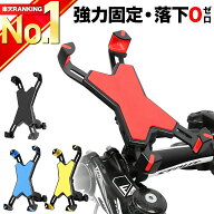 【レビュー700件超！高評価★ランキング1位受賞】 自転車 スマホホルダー バイク 落下防止 スマホスタン…