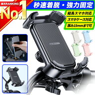 【選ばれて高評価★レビュー450件超！★楽天1位獲得★最新版】 スマホホルダー 自転車 バイク オートホー…