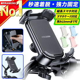 【選ばれて高評価★レビュー450件超！★楽天1位獲得★最新版】 スマホホルダー 自転車 バイク オートホールド 落下防止 振動吸収 着脱簡単 スマホスタンド 携帯ホルダー スマホ ホルダー スタンド スマートフォン ナビ 固定 防水 360度回転 【S66】