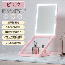 【楽天ランキング1位獲得】 女優ミラー 化粧鏡 メイクミラー 10倍 拡大鏡 高さ調節 卓上ミラー LEDミラー 折りたたみ式 明るい LED 3色調光 無段階調光 明るさ調節 拡大鏡付き USB充電式 コスメ収納 チルト 大きめ おしゃれ スタンドミラー 卓上鏡 ライト付き メイク用 鏡