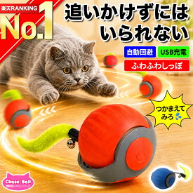 【楽天ランキング1位獲得／改良版】 猫じゃらし 自動 ボール ねずみ 猫 おもちゃ 電動 ネコ用 回転 コロコロ 玩具 一人遊び 室内遊び 運動不足解消 ストレス発散 留守番対策 丈夫 高耐久 LEDライト USB充電式 動く キャットトイ 小型軽量 大型猫対応 静音設計 猫グッズ