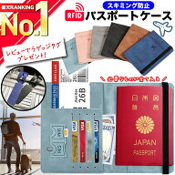 【選ばれて7冠達成★高評価★レビュー500件超！】 パスポートケース スキミング防止 海外旅行 パスポート…