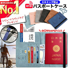 レビューでプレゼント有り【楽天1位★7冠達成★高評価4.54】 パスポートケース スキミング防止 海外旅行 パスポート ケース パスポートカバー セキュリティ カード入れ カードケース ゴムバンド付き スキミング 防止 財布 カード トラベルケース