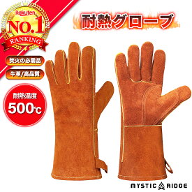 【楽天ランキング1位獲得】 耐熱グローブ 耐火グローブ 耐熱手袋 キャンプ 料理用 レザー ロング 手袋 牛革 本革 耐熱 防火 アウトドア BBQ バーベキュー 焚き火 ストーブ 薪ストーブ 溶接 火傷防止 作業用グローブ 耐久性抜群 タフ 断熱 男女兼用