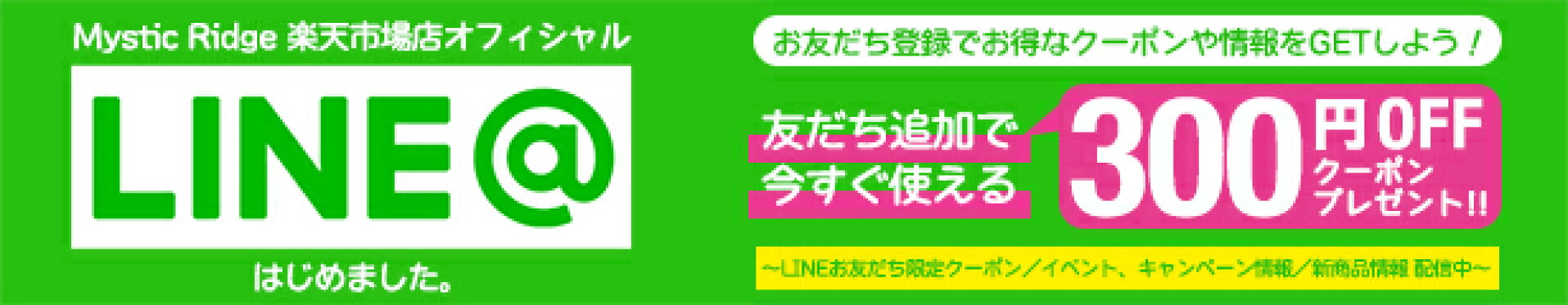 LINE限定クーポン