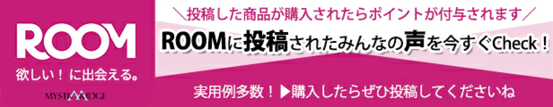 楽天ROOM