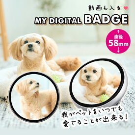 【新発売】MY DIGITAL BADGE ペット 赤ちゃん 缶バッジ デジタル缶バッジ うちの子グッズ おしゃれ 4way can-badge 名札 お散歩ライト LED 犬 猫 キーホルダー ドッグウェア ベビーカー 抱っこ紐 スマホ転送 写真 動画迷子札 可愛い 出産祝い 成長記録