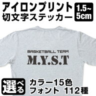 1文字からOK！【漢字・ひらがな・数字・アルファベット】5cmまで同価格！（1.5〜5cm）アイロンプリント …