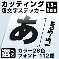 1文字からOK！【漢字・ひらがな・数字・アルファベット】5cmまで同価格！（1.5〜5cm） カッティングシー…