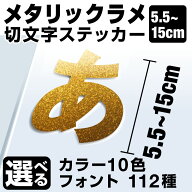 1文字からOK！【漢字・ひらがな・数字・アルファベット】15cmまで同価格！（5.5〜15cm）屋外5年程度 文字…
