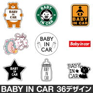 ベビーインカー ベイビーインカー ステッカー シール おしゃれ Baby in car 車 赤ちゃんが乗っています …
